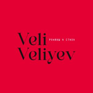 Veli Veliev